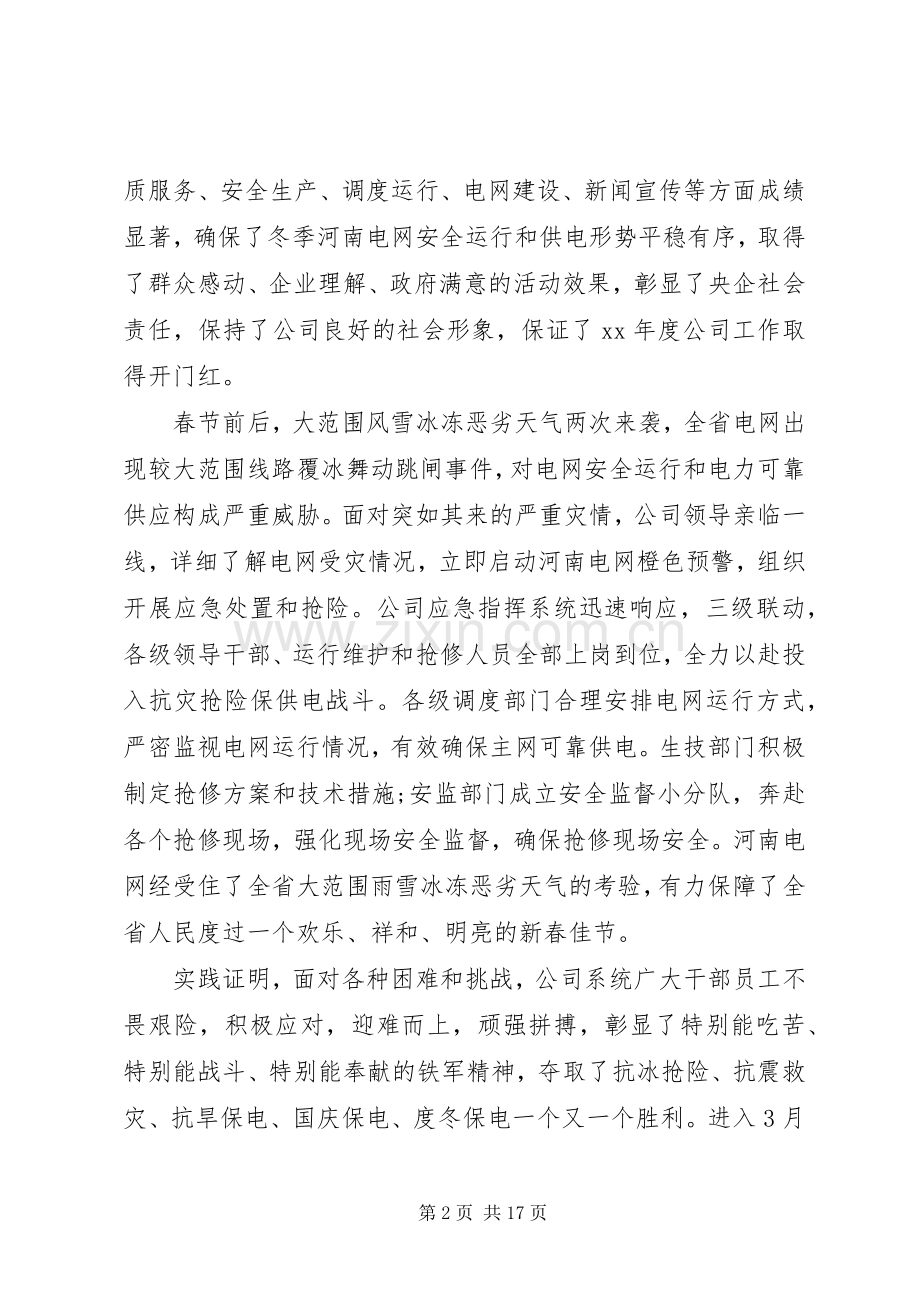 春检动员领导讲话稿.docx_第2页