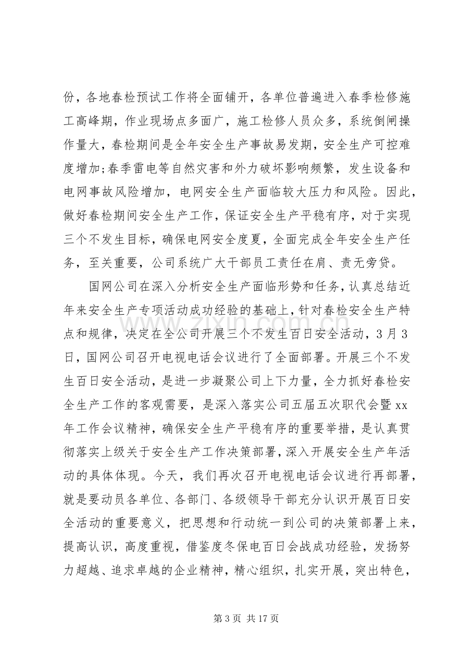 春检动员领导讲话稿.docx_第3页