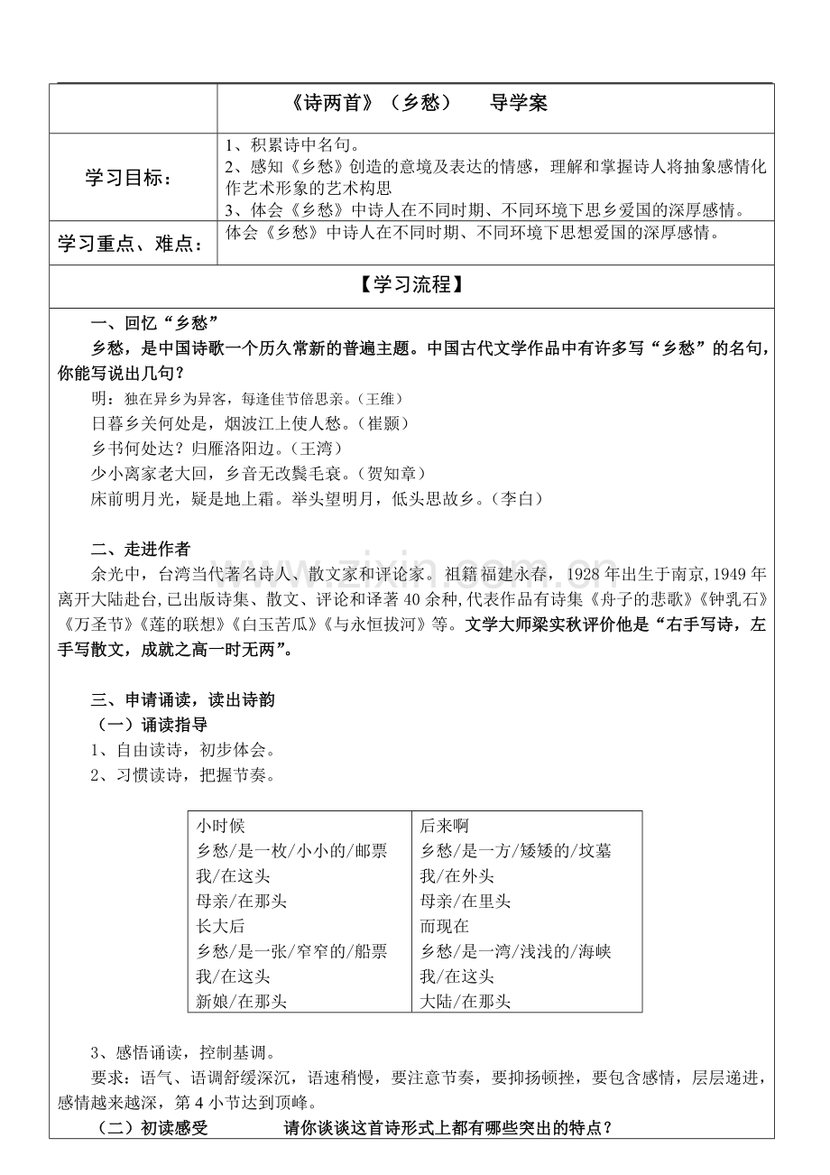 《乡愁》导学案(教师).doc_第1页