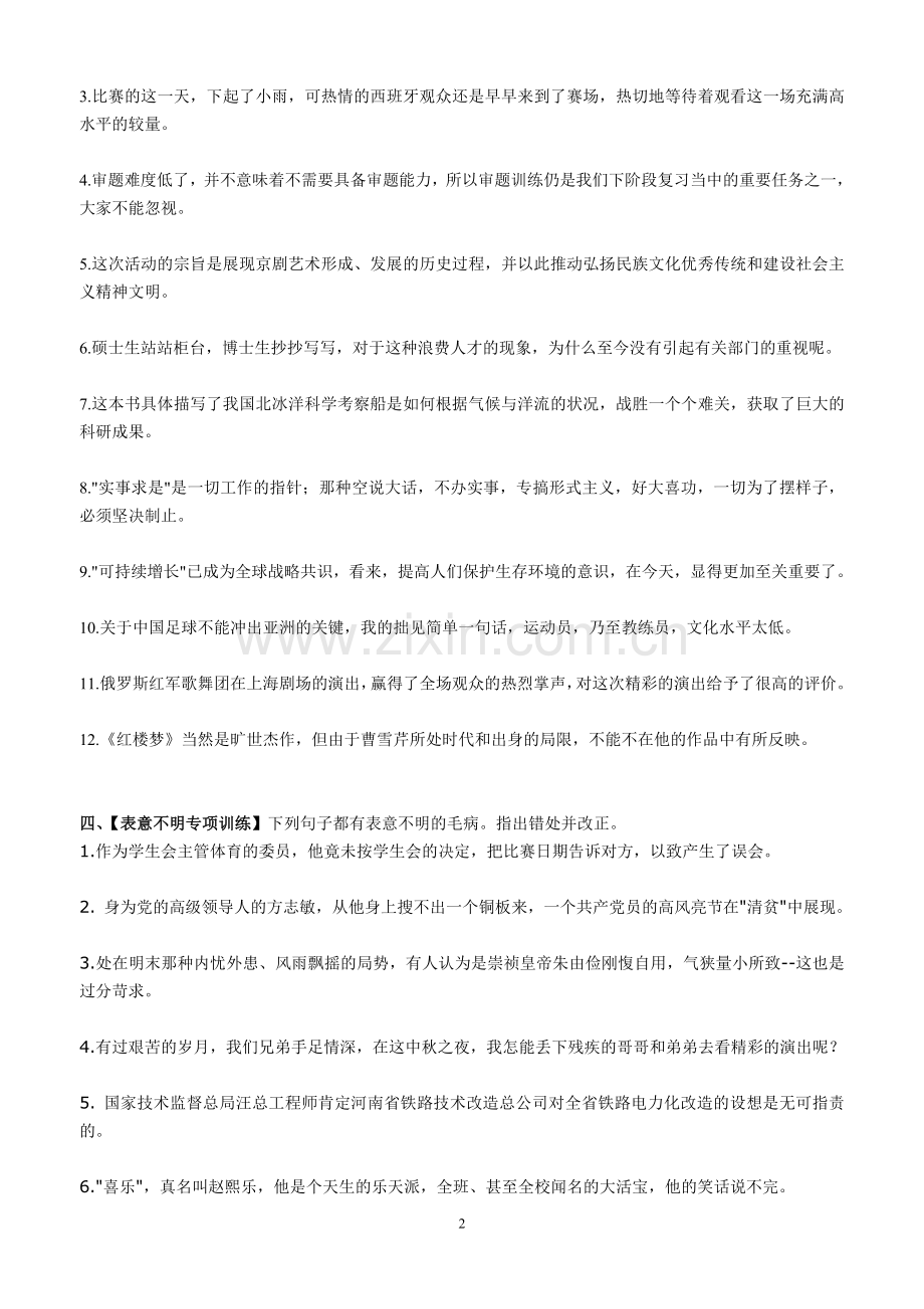 提高班——六大病句类型分类训练.doc_第2页