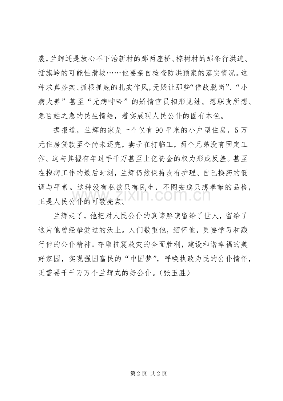 学习兰辉心得体会.docx_第2页