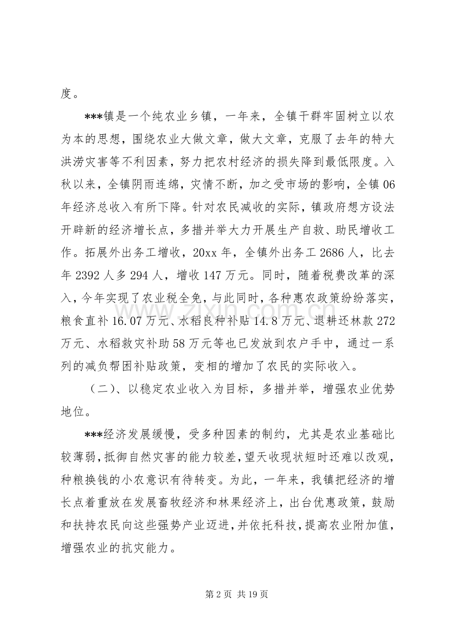 镇长在全镇经济工作会议上的讲话.docx_第2页