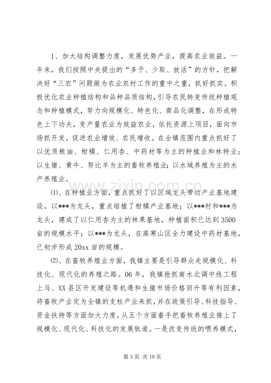 镇长在全镇经济工作会议上的讲话.docx_第3页