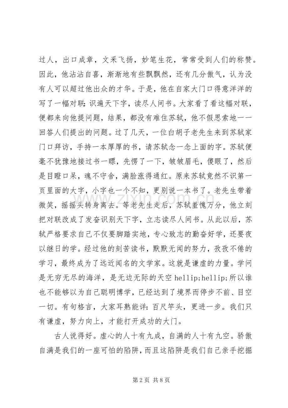 关于谦虚演讲稿.docx_第2页