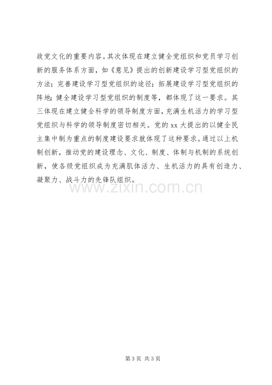 推动学习型党组织建设心得体会.docx_第3页