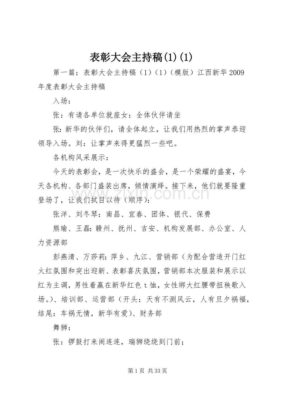 表彰大会主持稿(1)(1).docx_第1页