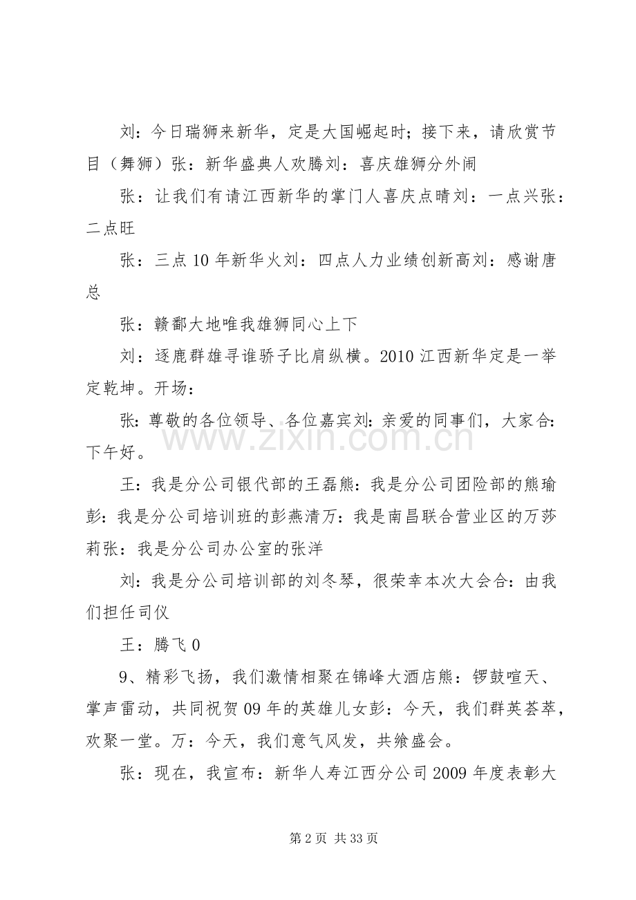 表彰大会主持稿(1)(1).docx_第2页