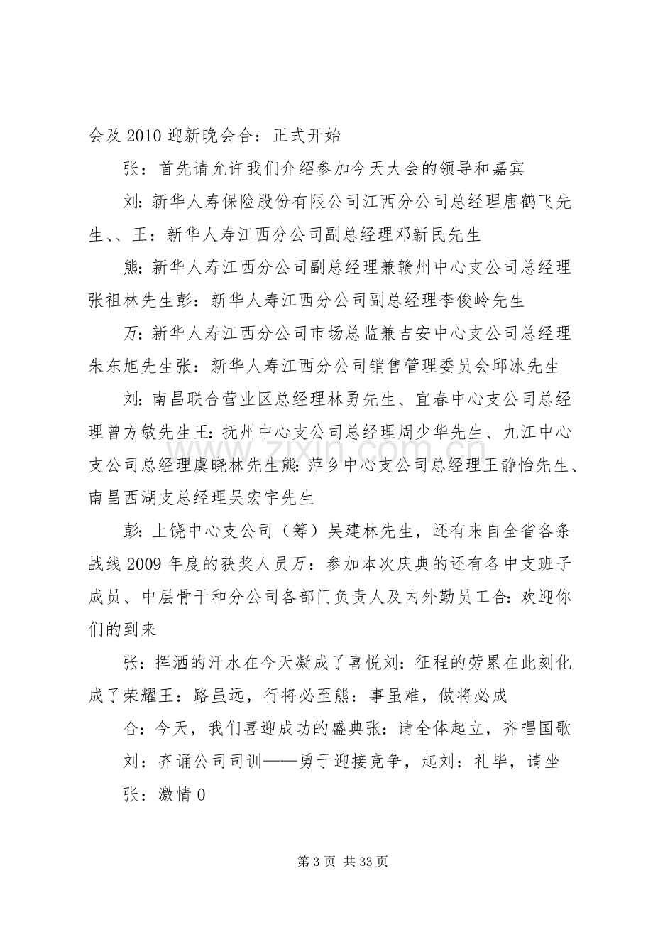 表彰大会主持稿(1)(1).docx_第3页