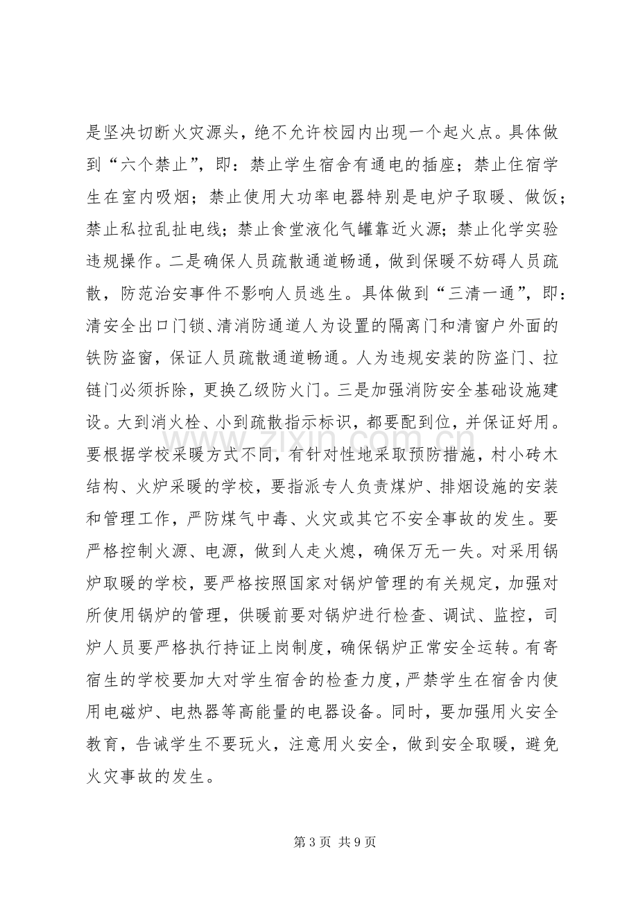 学校安全工作会议讲话稿.docx_第3页