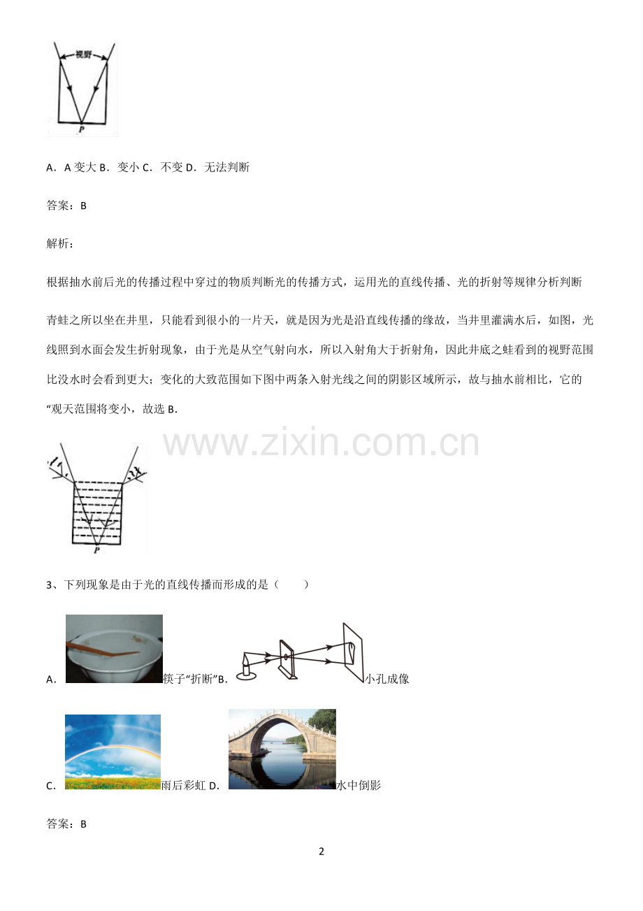 八年级物理光现象名师选题.pdf_第2页