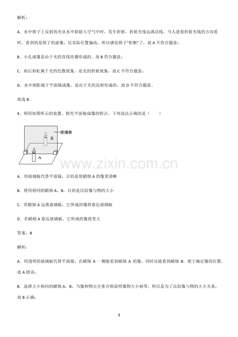 八年级物理光现象名师选题.pdf_第3页