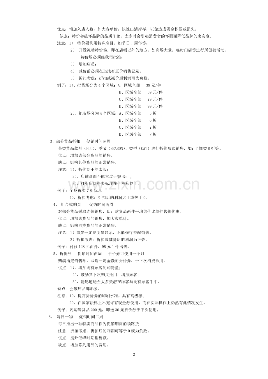 服装促销手册.doc_第2页