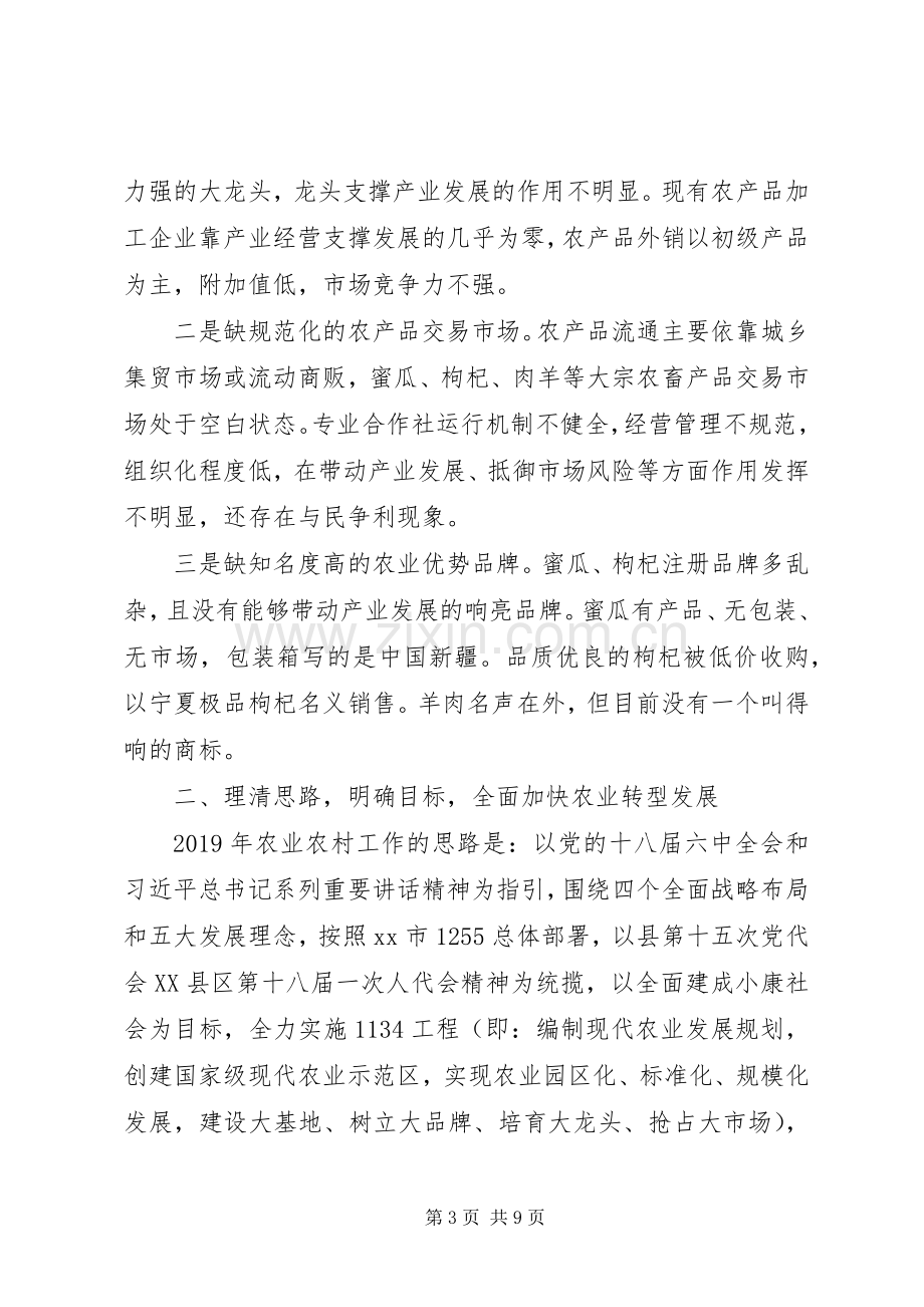 在全县农业农村工作暨冬季集中教育动员会议上的讲话.docx_第3页