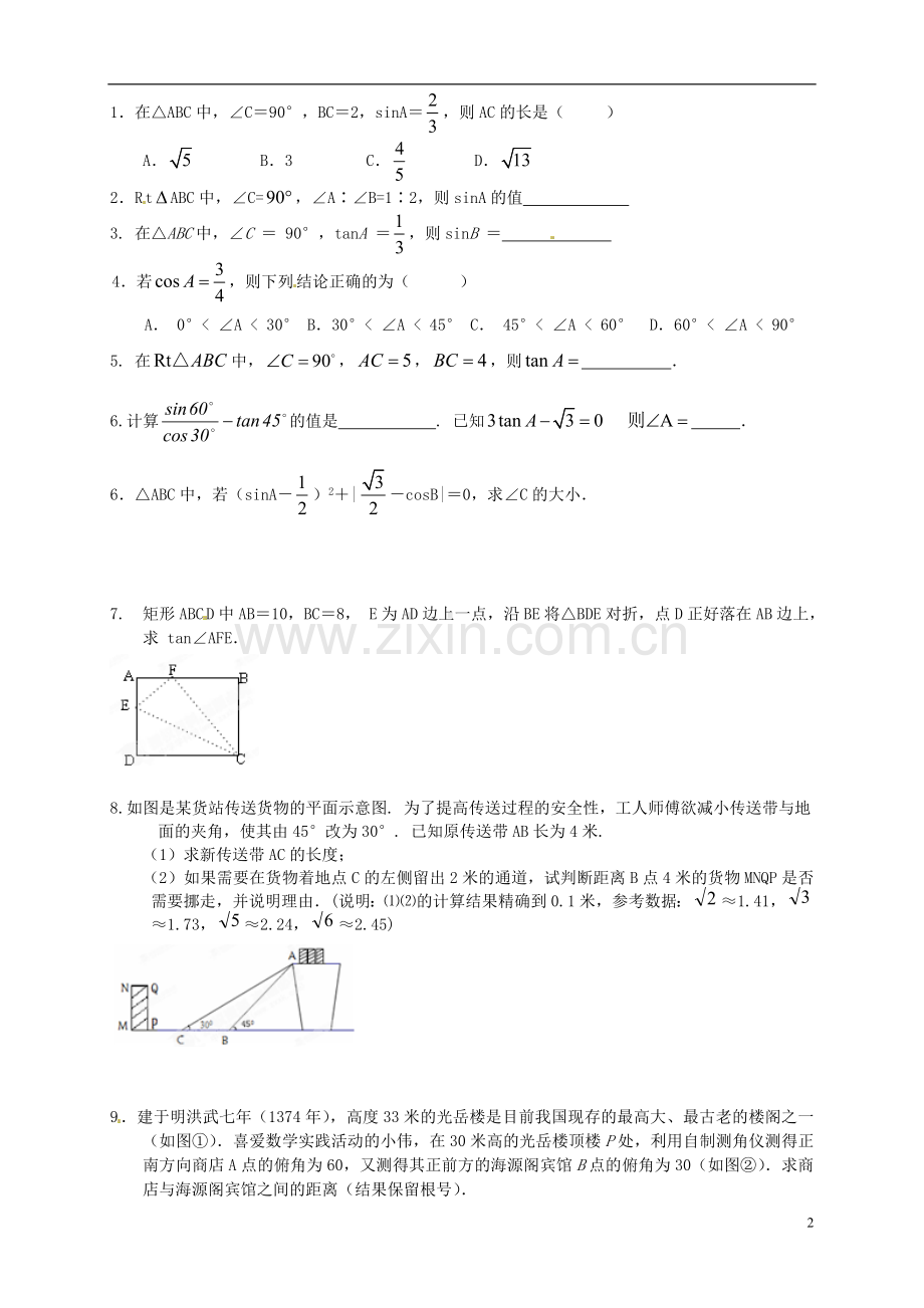 江苏省宿迁市宿豫区陆集初级中学中考数学-第21讲-解直角三角形复习讲义-苏科版.doc_第2页