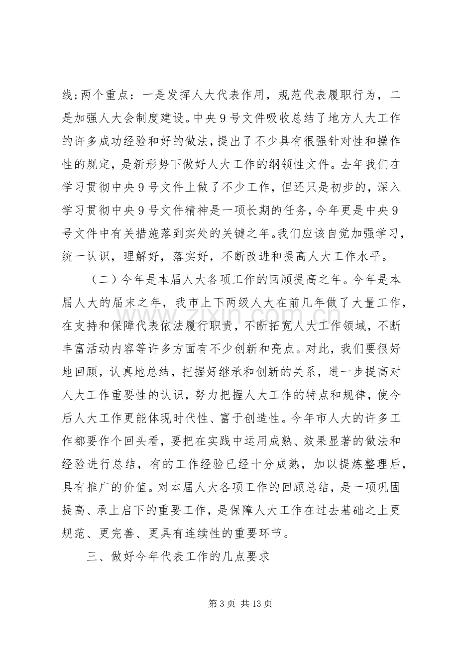 街道工作会议领导讲话.docx_第3页