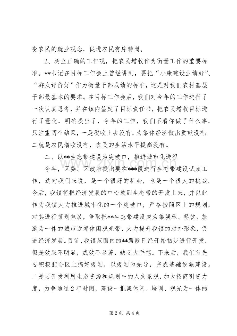 在区委中心组学习会上的发言.docx_第2页