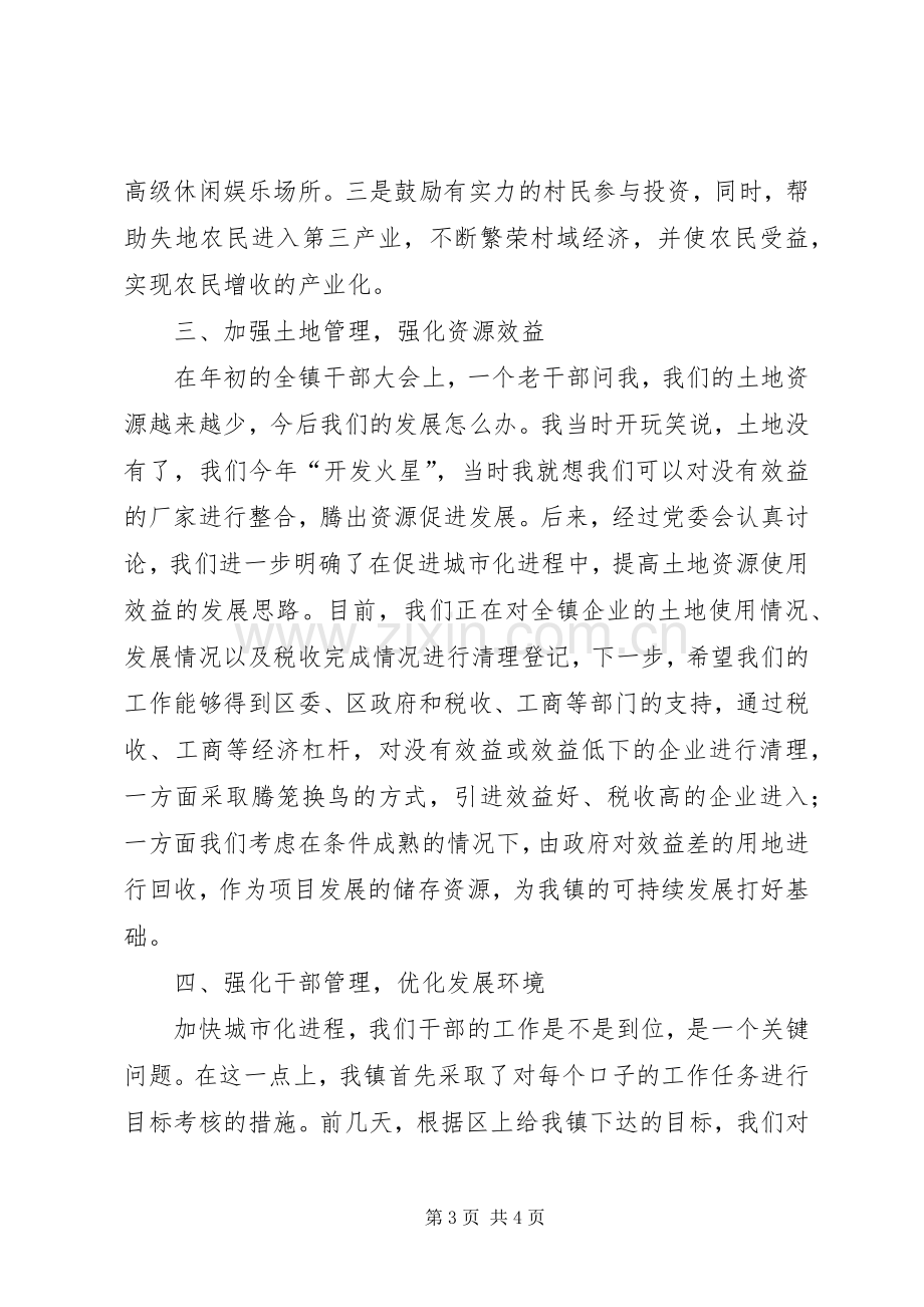 在区委中心组学习会上的发言.docx_第3页