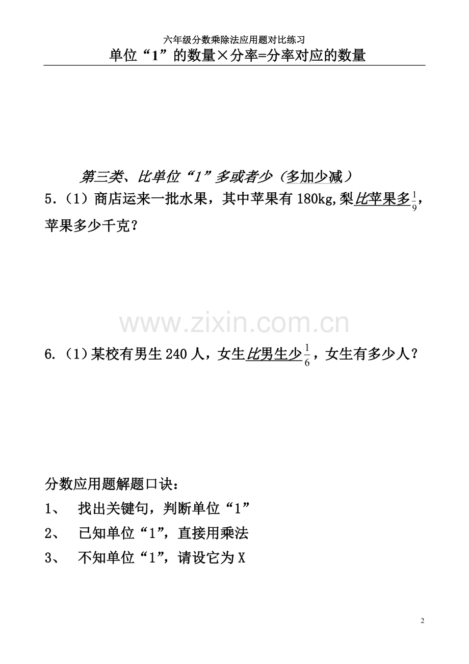 分数乘除法应用题对比练习2.doc_第2页