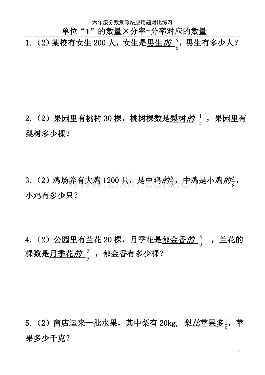 分数乘除法应用题对比练习2.doc_第3页