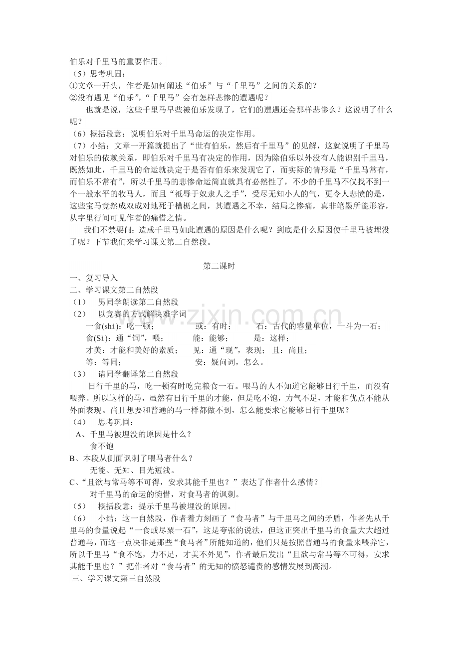 马说教案.doc_第3页