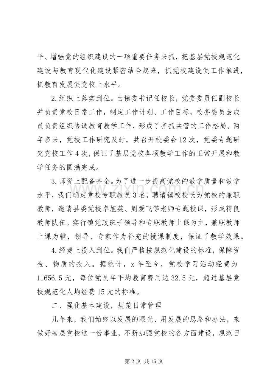 20XX年参加党校的学习心得感悟多篇.docx_第2页