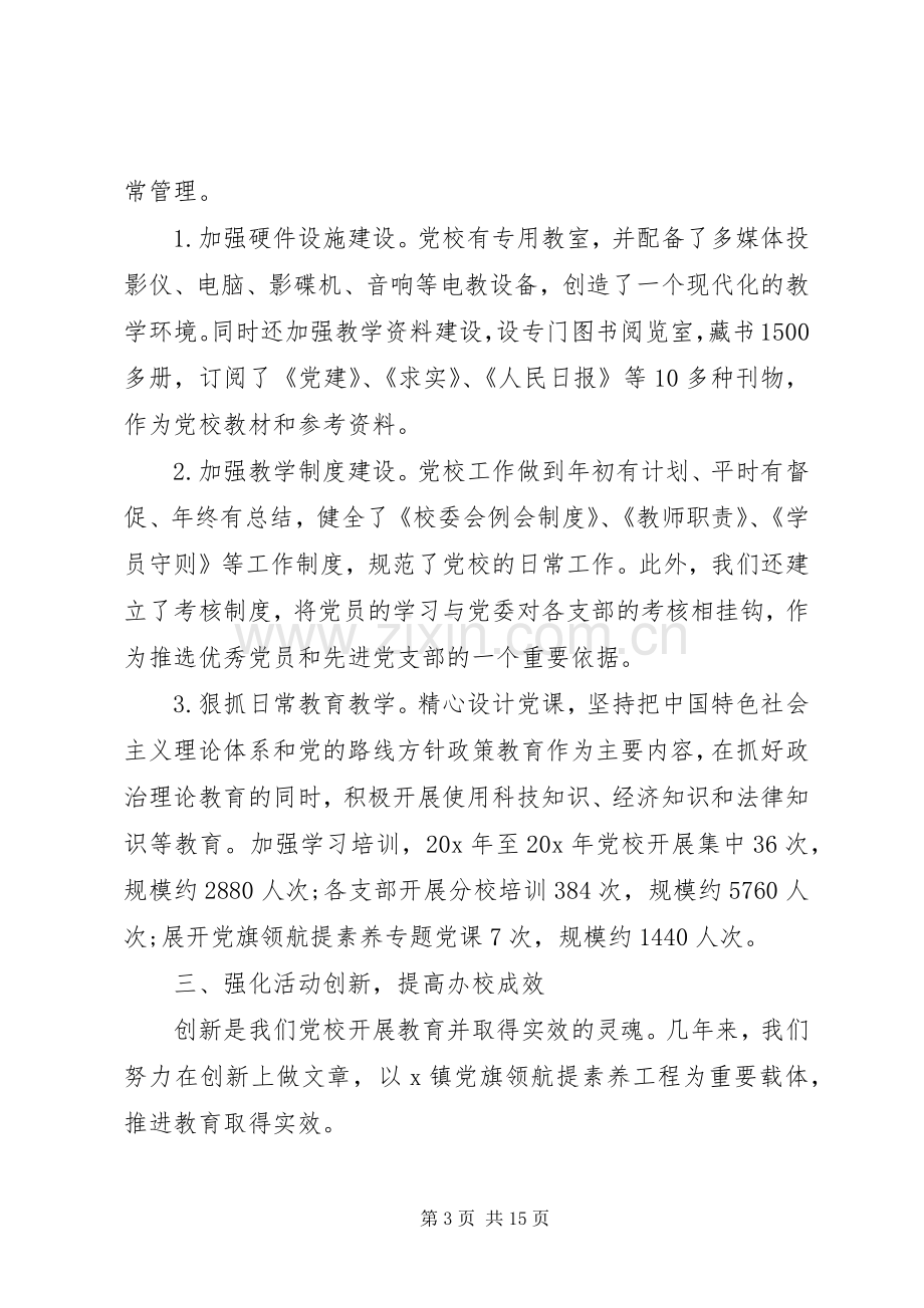 20XX年参加党校的学习心得感悟多篇.docx_第3页