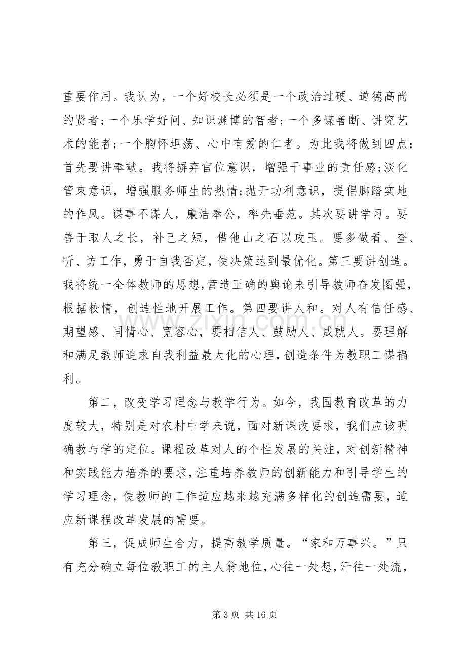 校长竞聘演讲稿.docx_第3页