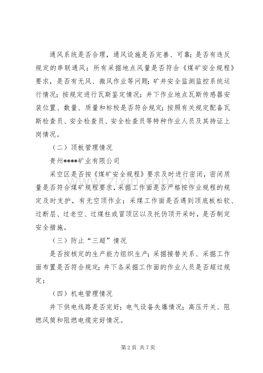 宏图自查自纠安全隐患整改实施方案 .docx_第2页