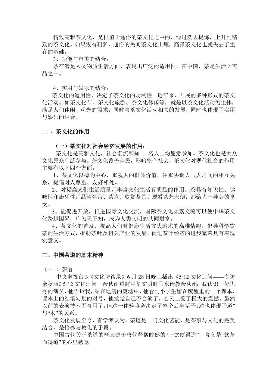 中国茶文化.doc_第2页