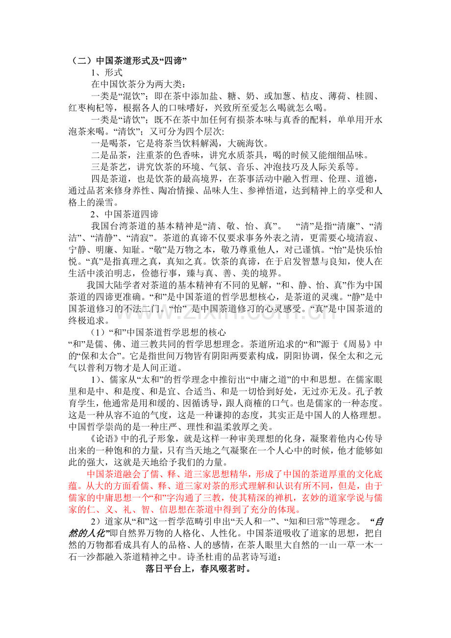 中国茶文化.doc_第3页