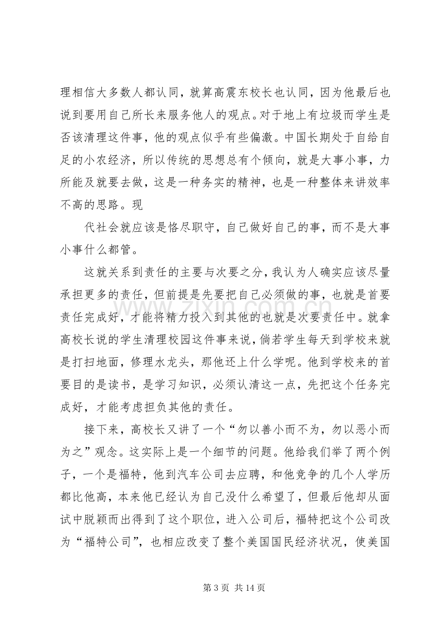 高震东演讲读后感[样例5].docx_第3页