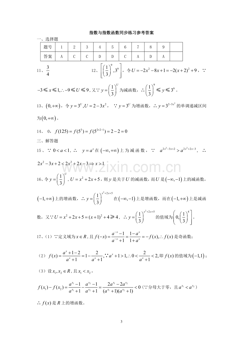 练习三 指数与指数函数.doc_第3页