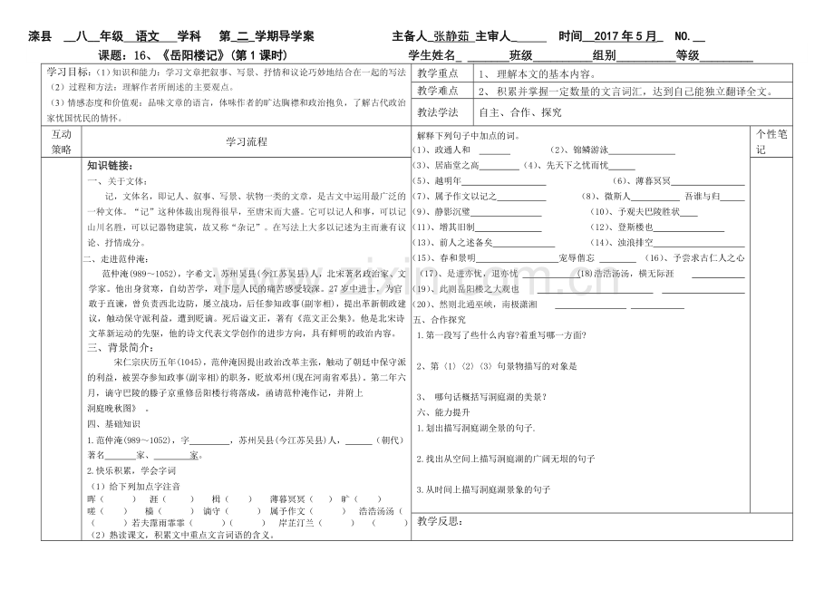 《岳阳楼记》第一课时教学设计.doc_第1页