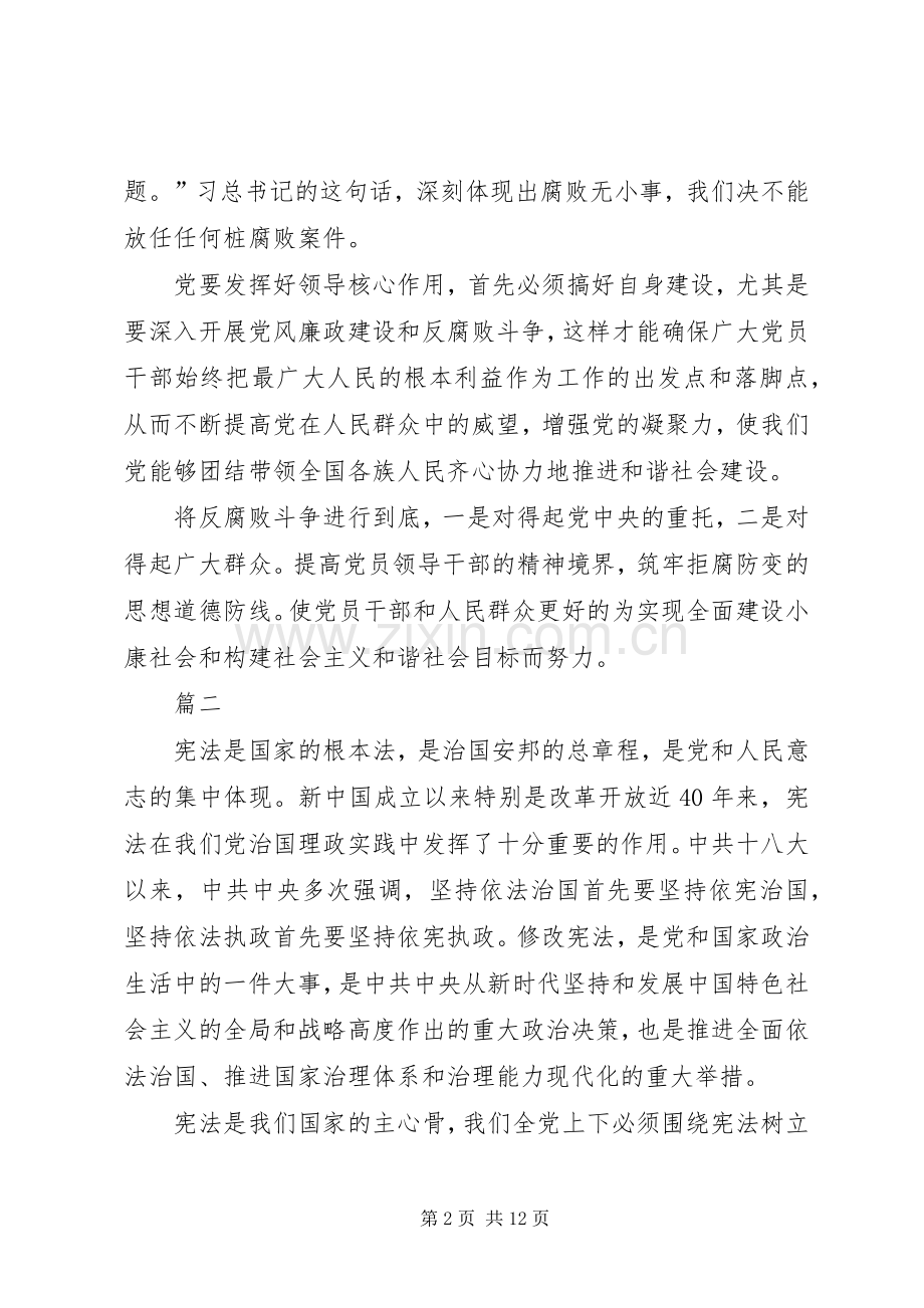 十九届二中全会学习体会六篇.docx_第2页