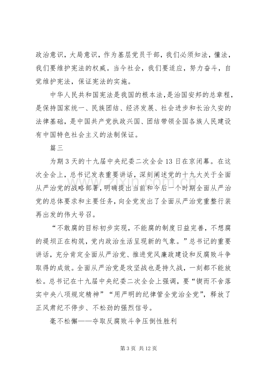 十九届二中全会学习体会六篇.docx_第3页