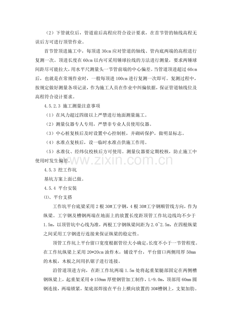 人工顶管方案.doc_第2页