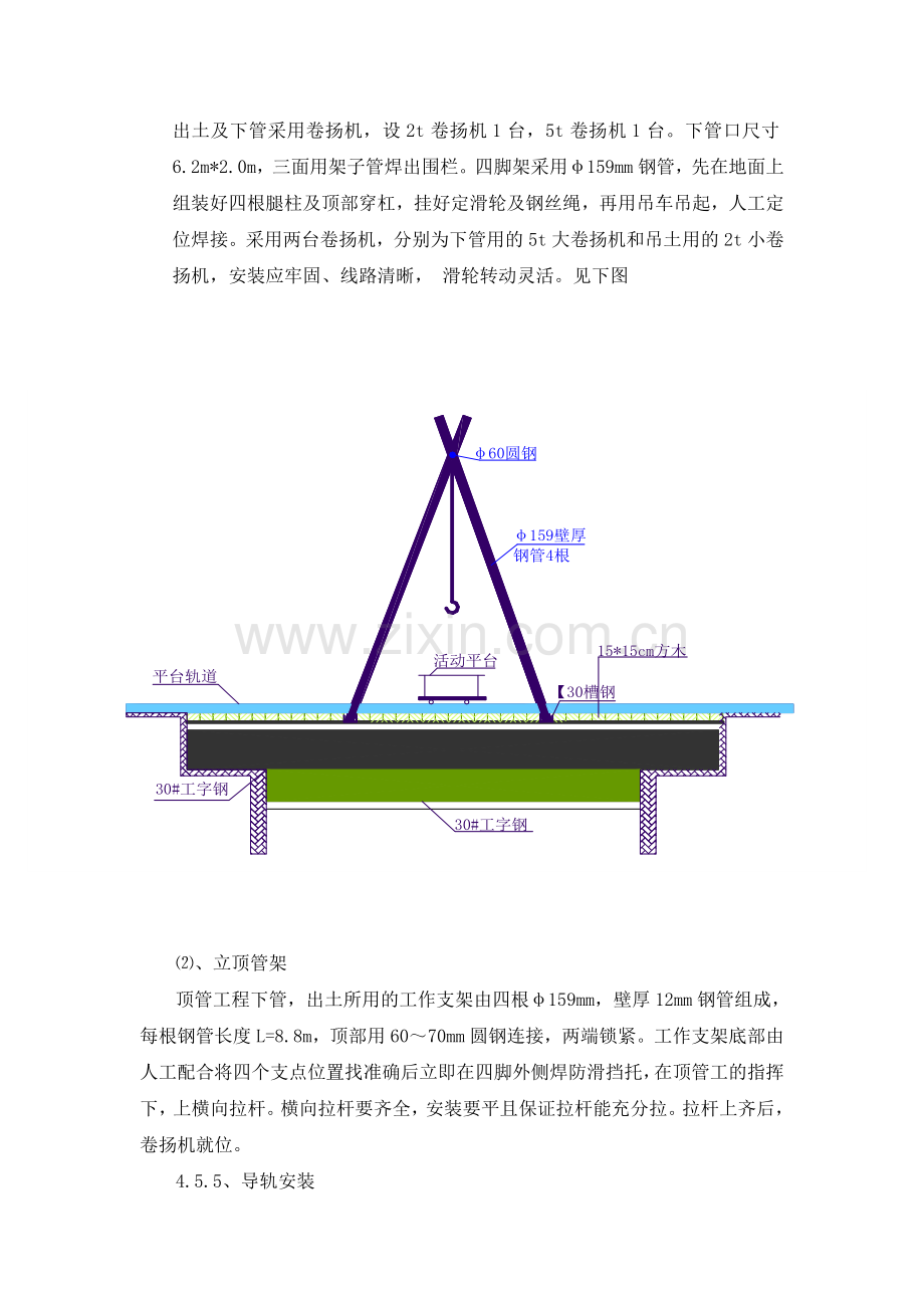 人工顶管方案.doc_第3页