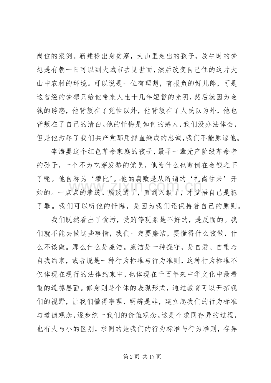 廉洁修身心得体会(多篇).docx_第2页