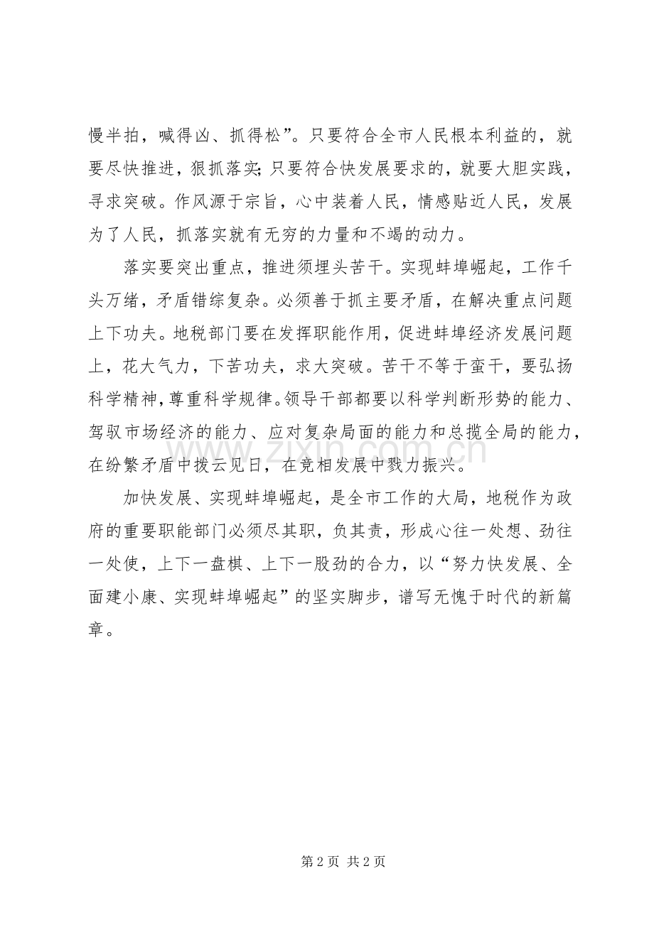 学习方平心得体会.docx_第2页