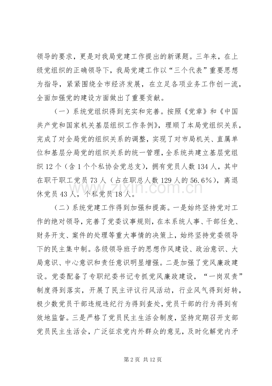 在工商系统纪念建党XX周年暨表彰大会上的讲话领导讲话.docx_第2页