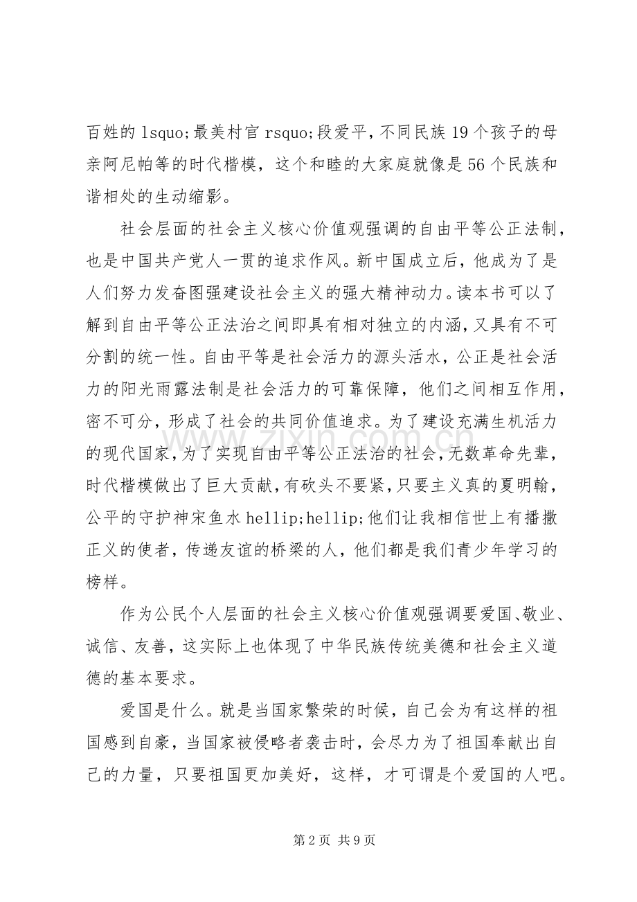 奋发向上崇德向善演讲稿1200字3篇.docx_第2页