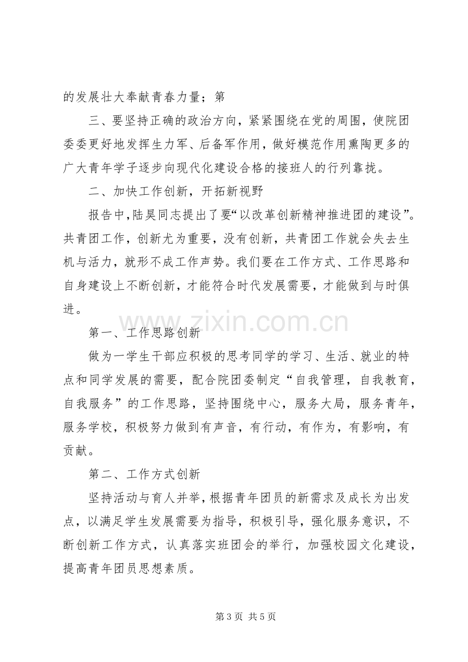 团的十六大报告心得体会.docx_第3页