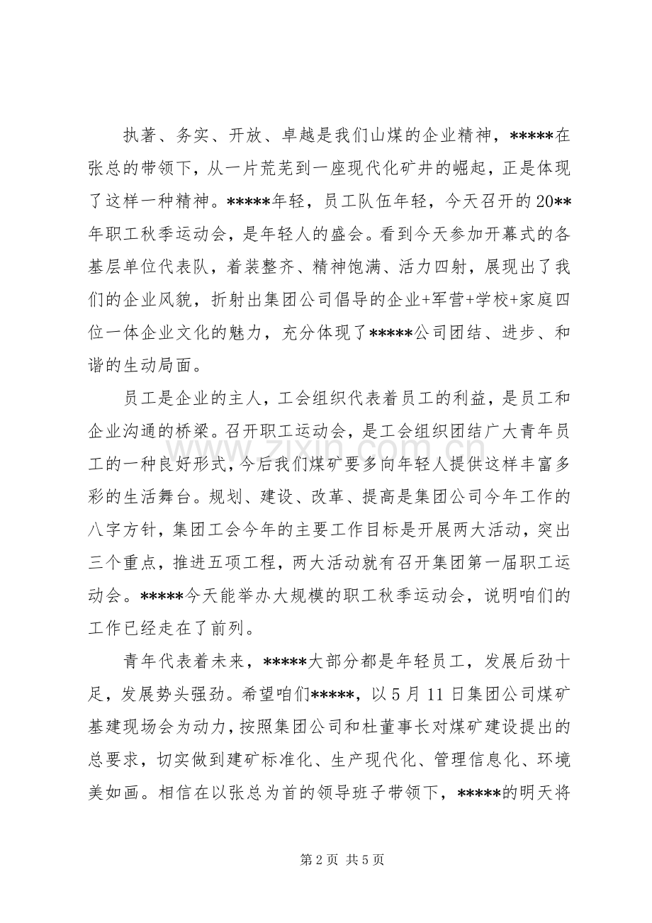 公司运动会上的领导讲话稿.docx_第2页