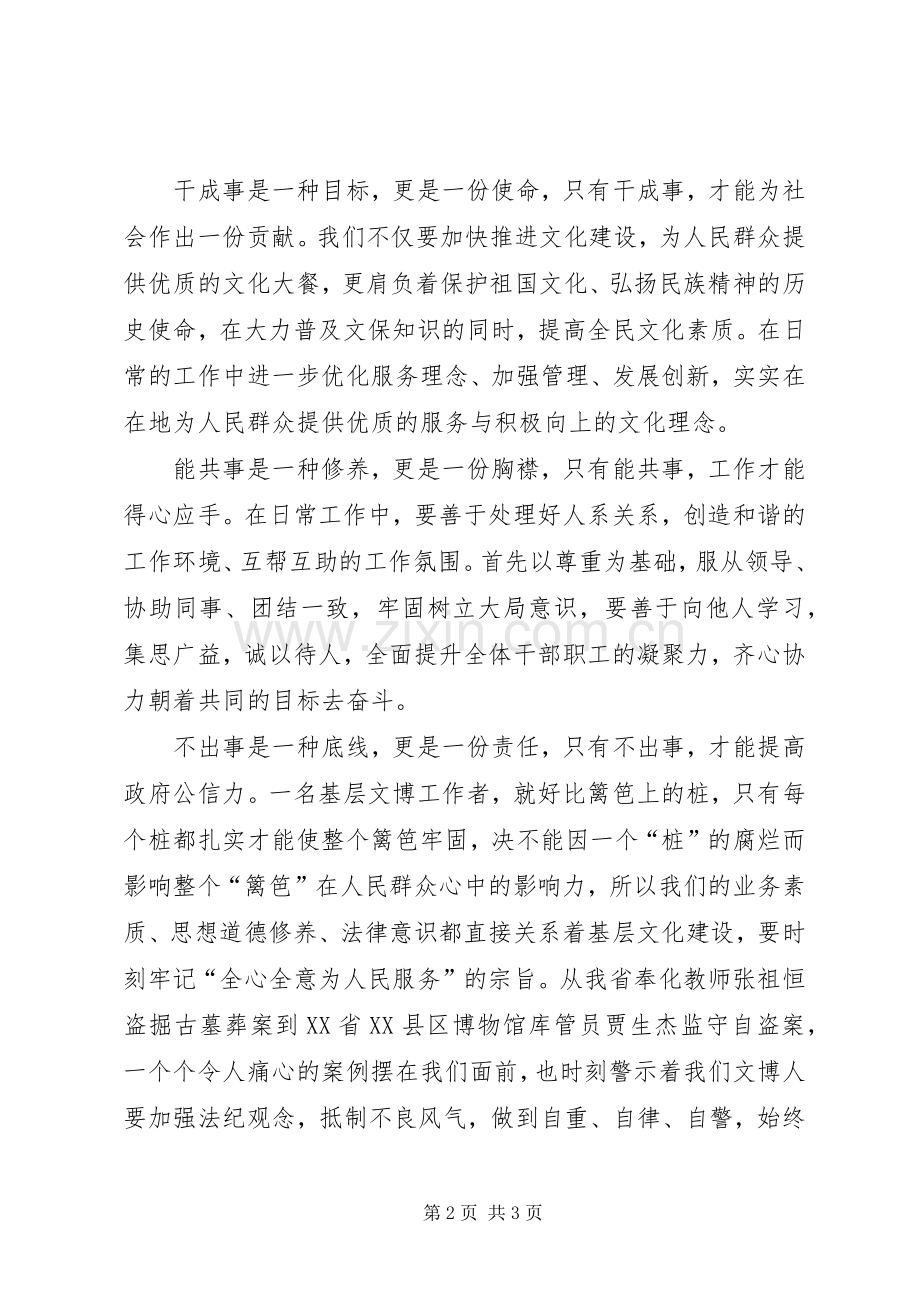 文博职工争当“五事”干部心得体会.docx_第2页