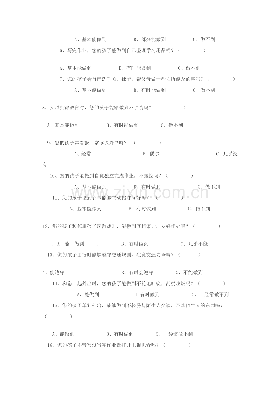 关于文明礼仪习惯的调查问卷.docx_第2页