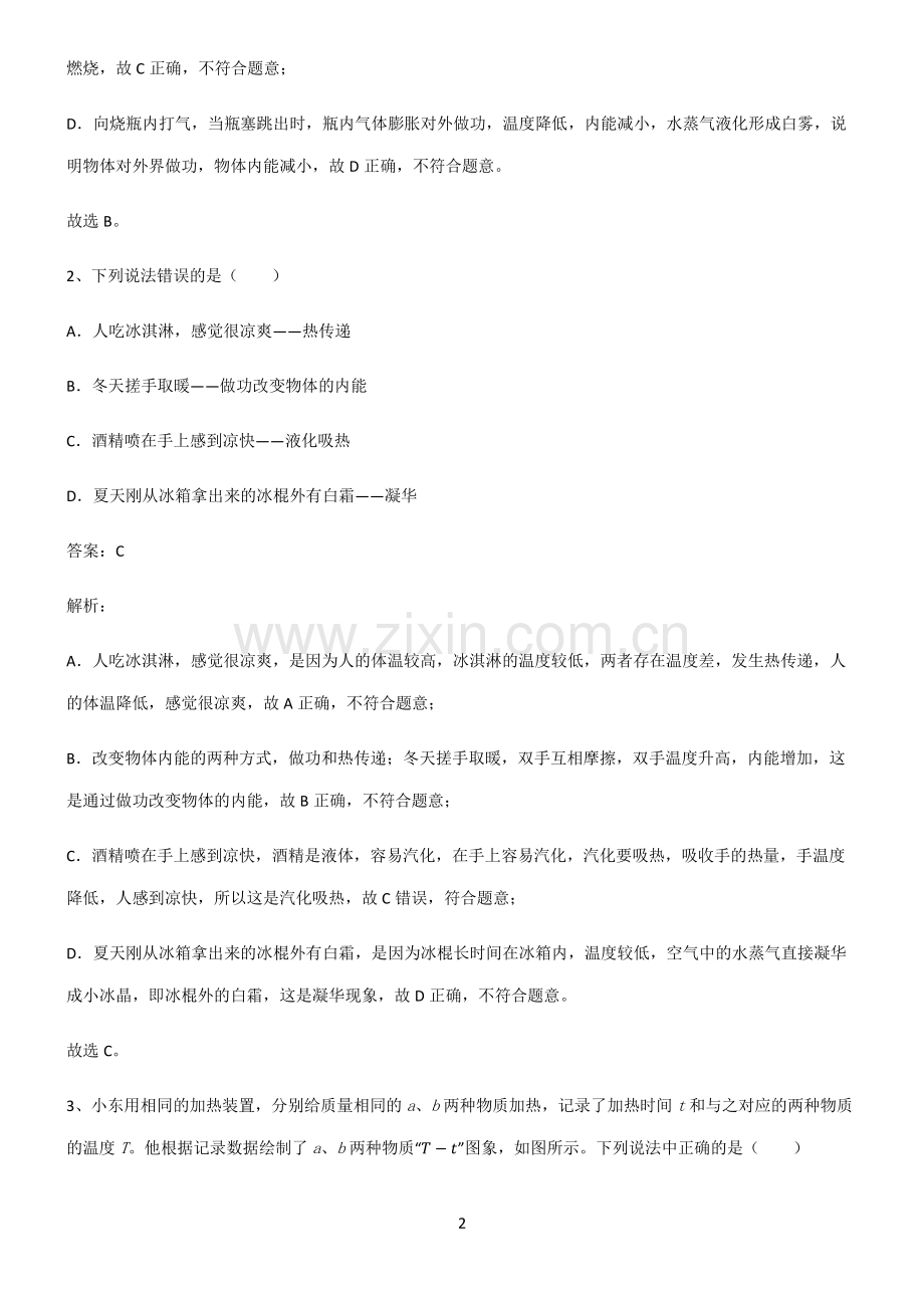 2022届八年级物理第十三章内能必练题总结.pdf_第2页