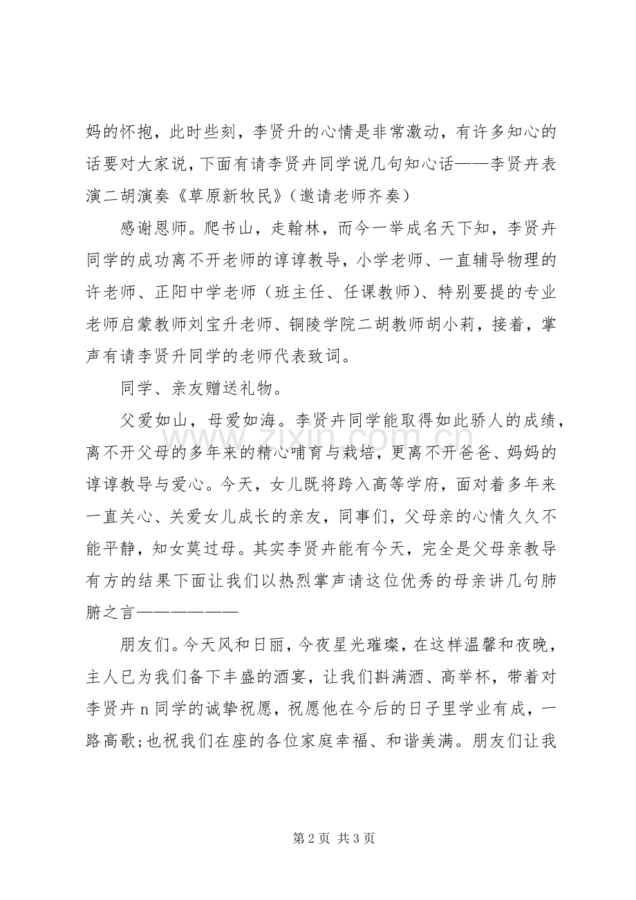 经典20XX年高考谢师宴致辞与经典中秋节晚会主持开场白.docx_第2页