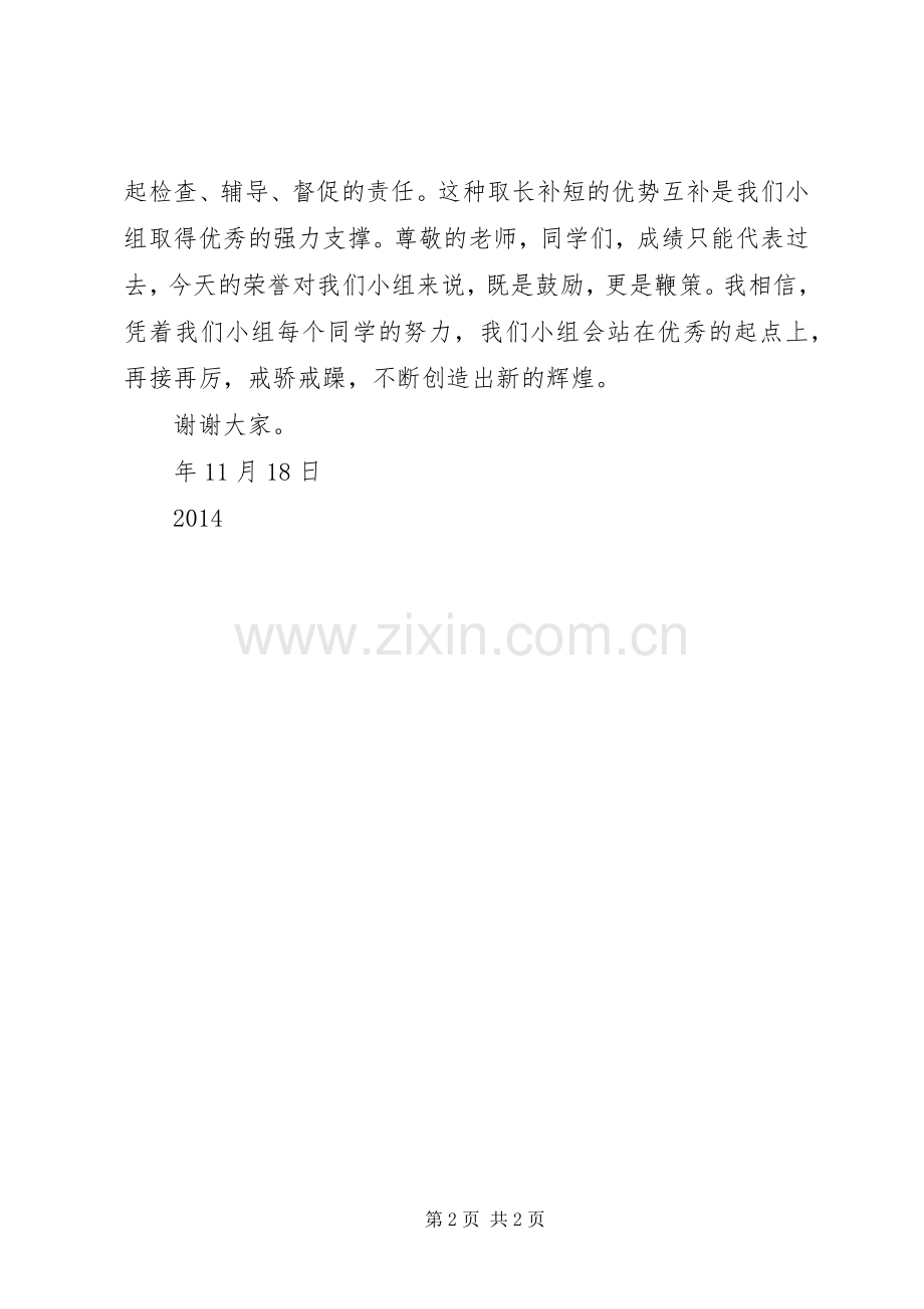 优秀学习小组发言.docx_第2页