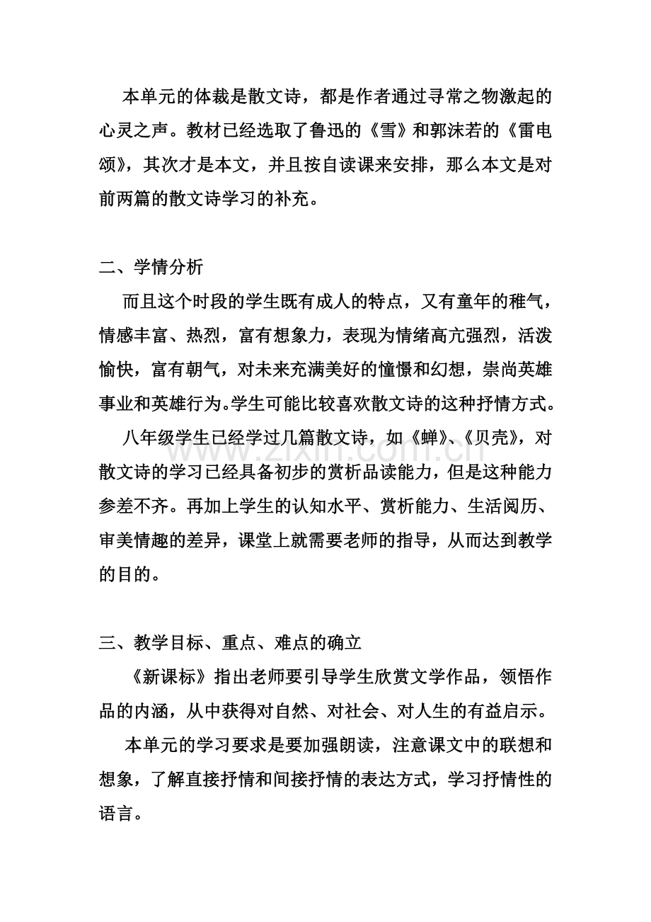 《短文两篇》说课稿.doc_第2页