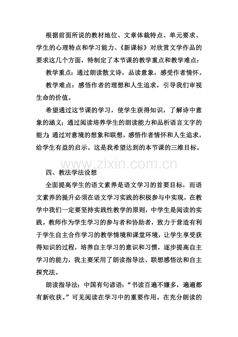 《短文两篇》说课稿.doc_第3页